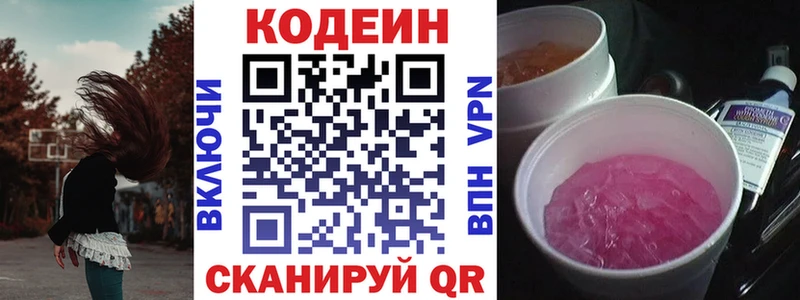 Кодеин напиток Lean (лин) Электроугли